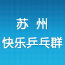 2024乒乓球普通联赛,乒乓球比赛-第207页