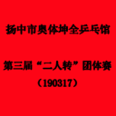 2024乒乓球普通联赛,乒乓球比赛-第18页