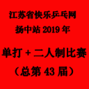 2024乒乓球积分赛,乒乓球积分赛赛况播报-第5页